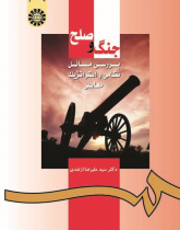 Peace and War: Current Military and Strategic Issues