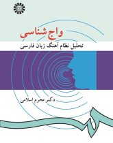 Phonology: Analyzing the Intonation System of Persian
