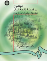 The History of Dialamites in Iran