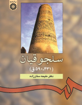 The Seljuqs (431-590 AH)