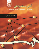 Inferential Statistics: Selected Topics in Univariate Analyses
