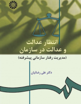 Anticipatory and Organizational Justice