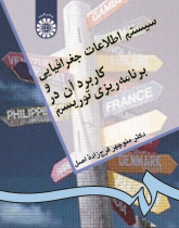 Introduction to Application of GlS in Tourism Planning