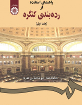 A Guide to Use of Library of Congress Classification (Vol. 1)