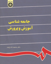 Sociology of Education