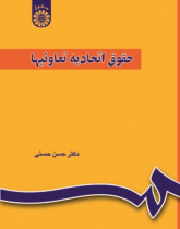 Law of Cooperation Unions