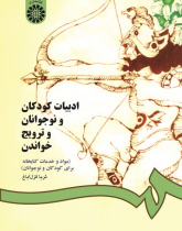Children Literature and Reading Promotion