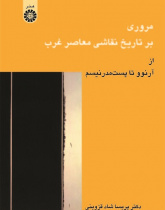 Contemporary Painting of West: From Art Nouveau To Post-Modernism