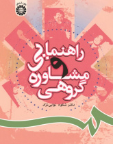 Group Guidance and Counseling