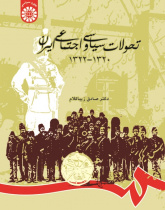 The Socio-Political History of Iran (1941-1943)