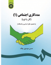 Social Work (1): Case Work