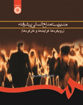 Advanced Human Resources Management (Approaches, Processes and Functions)