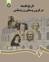 Histoire de la Philosophie du Moyen Age et de la Renaissance