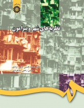 The Theory of Urban and Surrounding