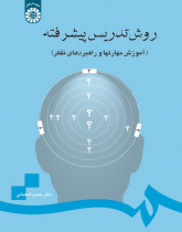Advanced Teaching Method (Teaching Skills and Thinking Strategies)