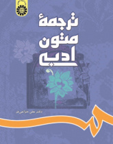 A Textbook of Literary Translation