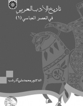 History of Arabic Literature The Early Abbasid Period (1)