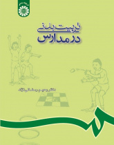 Physical Education in Schools