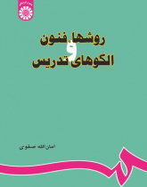 Methods, Techniques and Models of Teashing