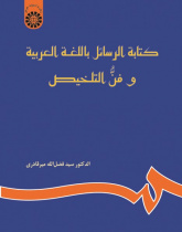 Letter Writing in Arabic