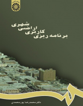 Urban Land-Use Planning