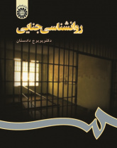 Criminal Psychology