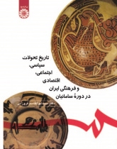 The Iran's History of Political, Social, Economic and Cultural Changes in the Samanid's Period