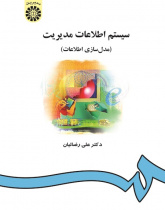 Management Information System (Data Modeling)