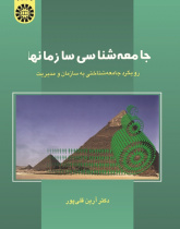 Sociology of Organizations: A Sociological Approach to Organization and Management