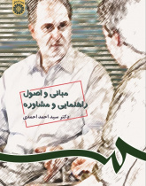 Foundation and Principles of Guidance and Counselling