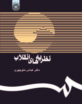 Theories of Revolution