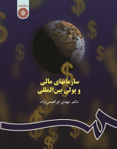 International Monetary and Financial Organisations
