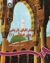Historical Geography of the Islamic Countries (Vol. I)