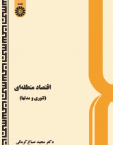 Regional Economics (Theory and Models)