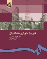The History of Khwarazm-Shahs