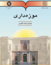 Museum Curatorship
