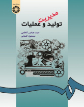 Production and Operations Management