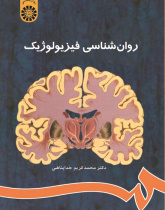Physiological Psychology