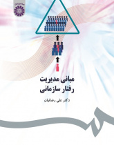 Organizational Behaviour Management