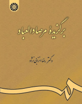 The Selection of Mersad-ol ‘Ebad