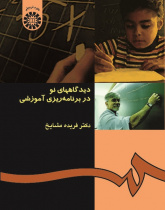 New Perspectives in Educational Planning