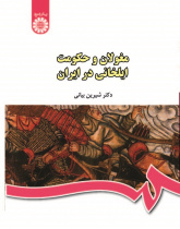 The Mongols and Ilkhanid Rule in Iran