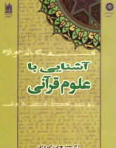 An Introduction to Quranic Sciences
