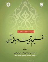 Theories of Muslim Scientists in Education and Its Principles (2)