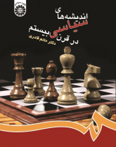 Political Thoughts of the Twentieth Century