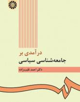 Introduction in Political Sociology