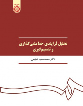 Processual Analysis of Policy and Decision Making
