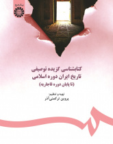 Selected Descriptive Bibliography of the History of Iran in Islamic Period
