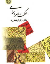 The Islamic Art Wisdom