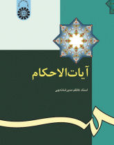 Ayat al-Ahkam